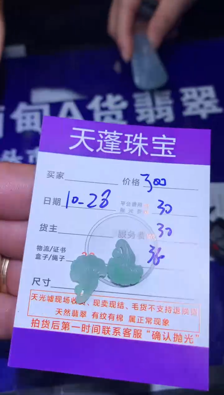 未镶嵌定制翡翠与***? 