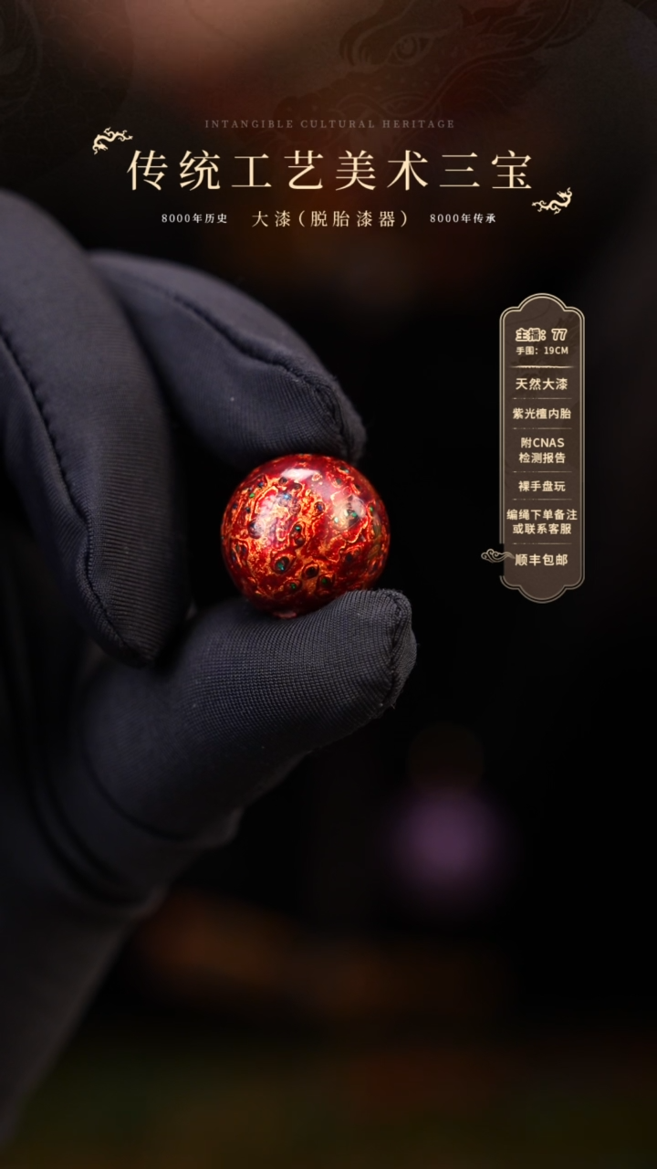 【闪购商品】大漆单珠/1.5cm    757