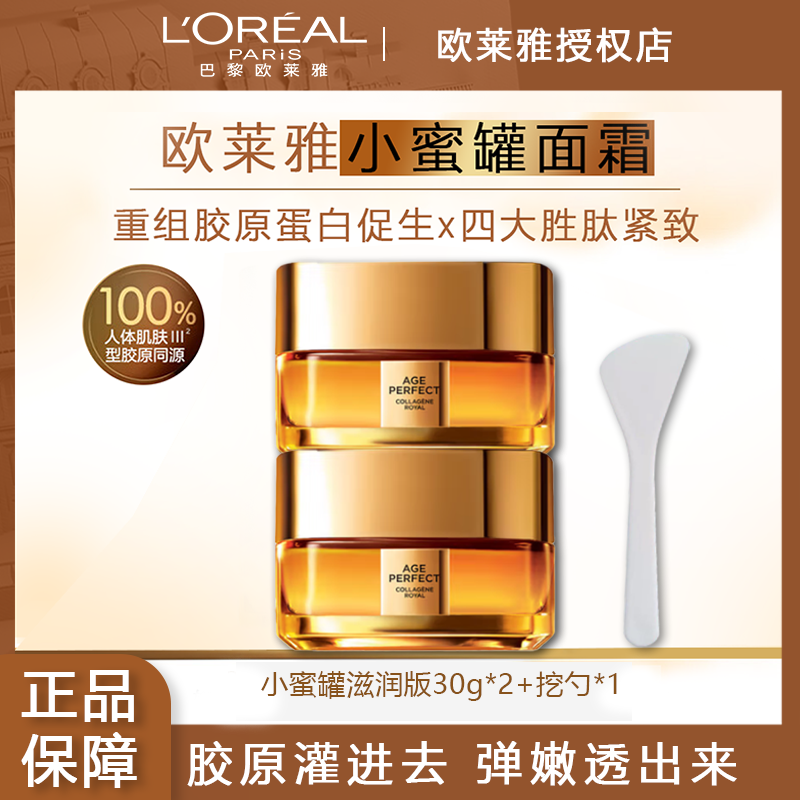 欧莱雅第三代小蜜罐金致臻颜花蜜面霜抗皱紧致修护保湿护肤品官方