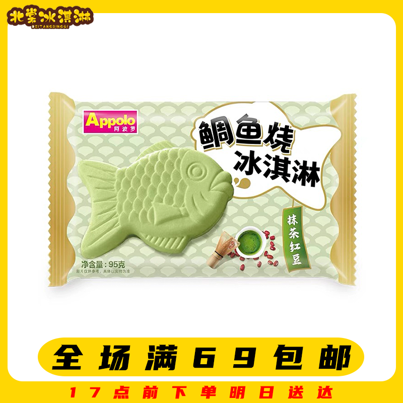 【2支】阿波罗抹茶红豆味鲷鱼烧冰淇淋雪糕