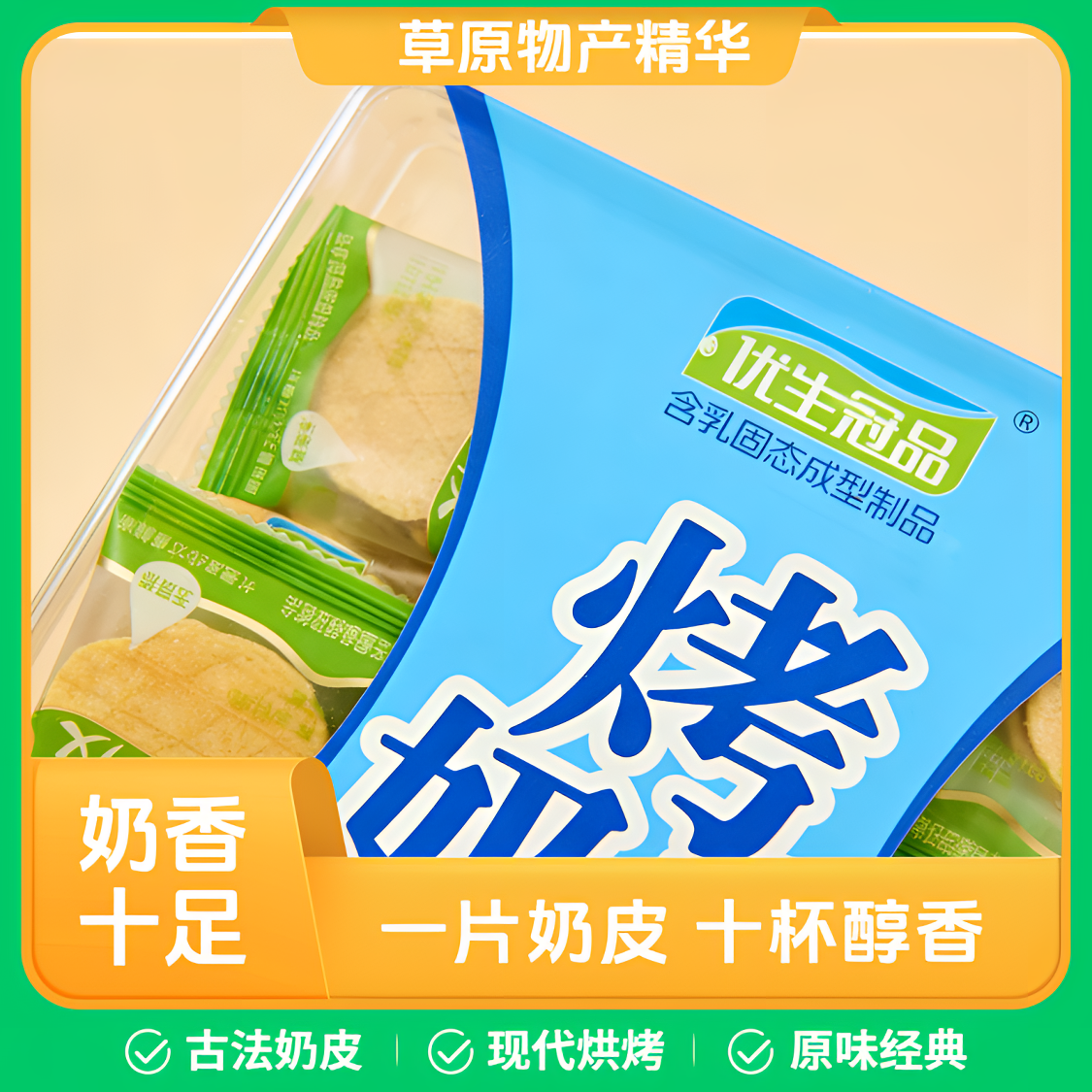 内蒙古特产烤奶皮酸奶脆片