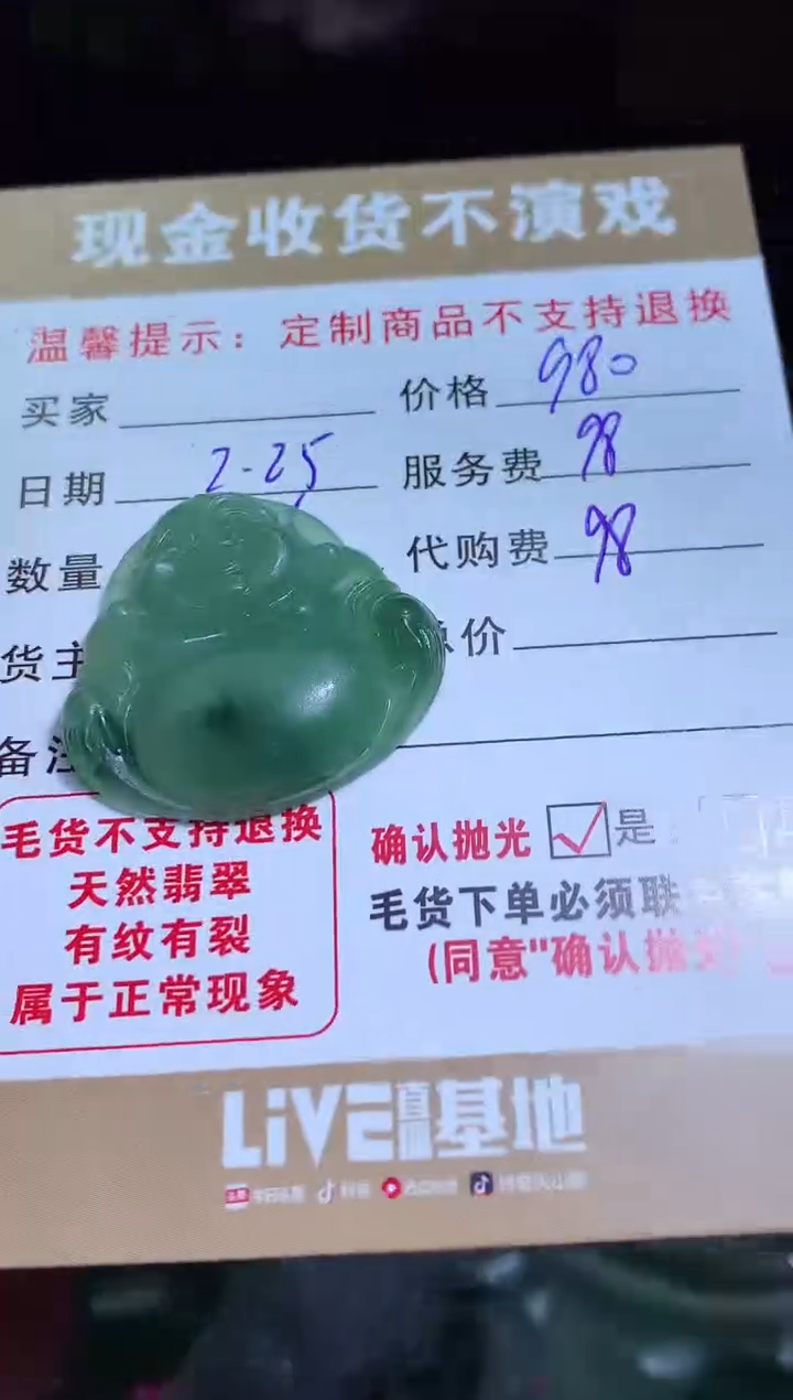 【闪购商品】定制翡翠未镶嵌翡翠毛货定制461562
