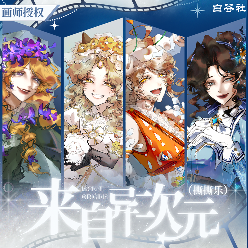 【莓】白谷社画师授权第五人格撕撕乐周边盲盒（代拆）