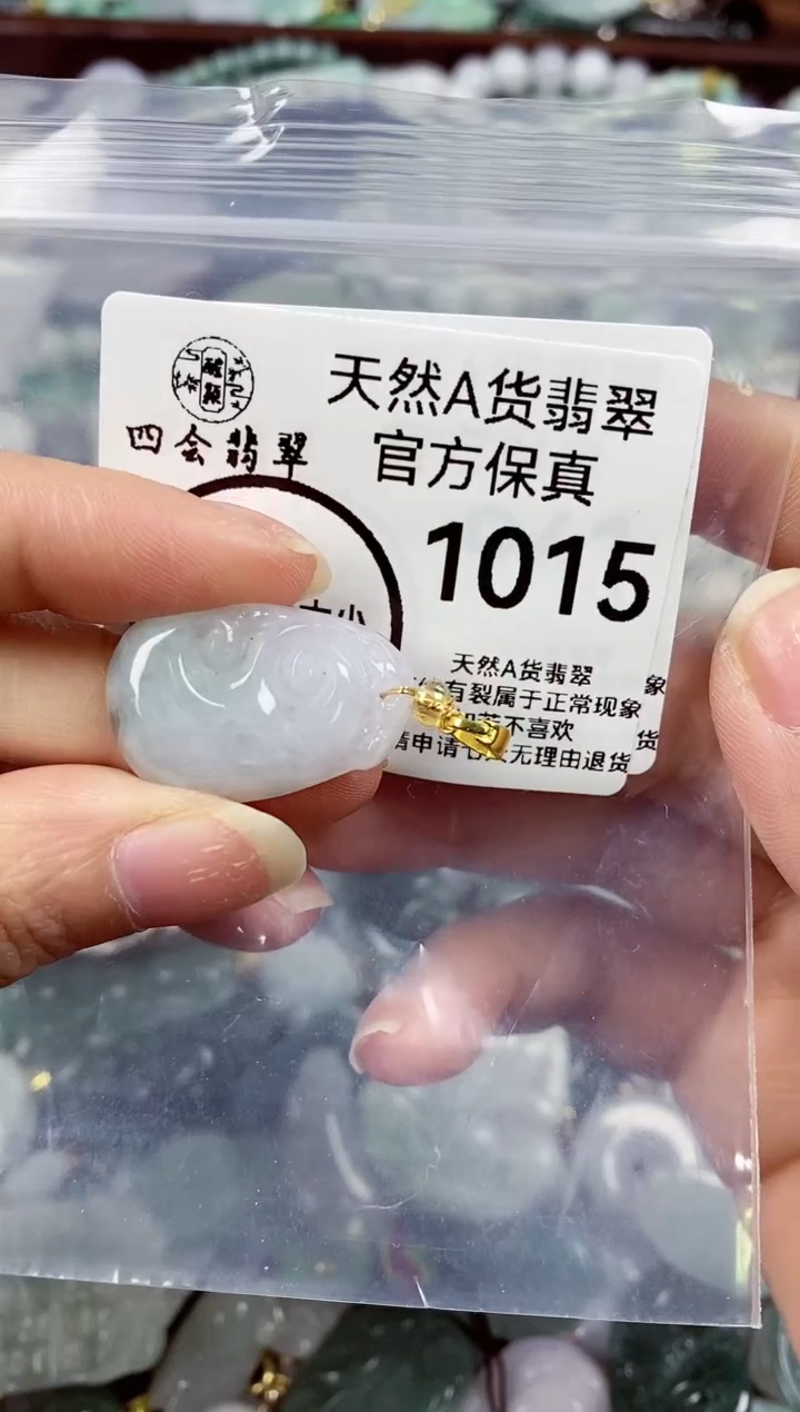 【闪购商品】翡翠颈饰未镶嵌天然A货翡翠1015