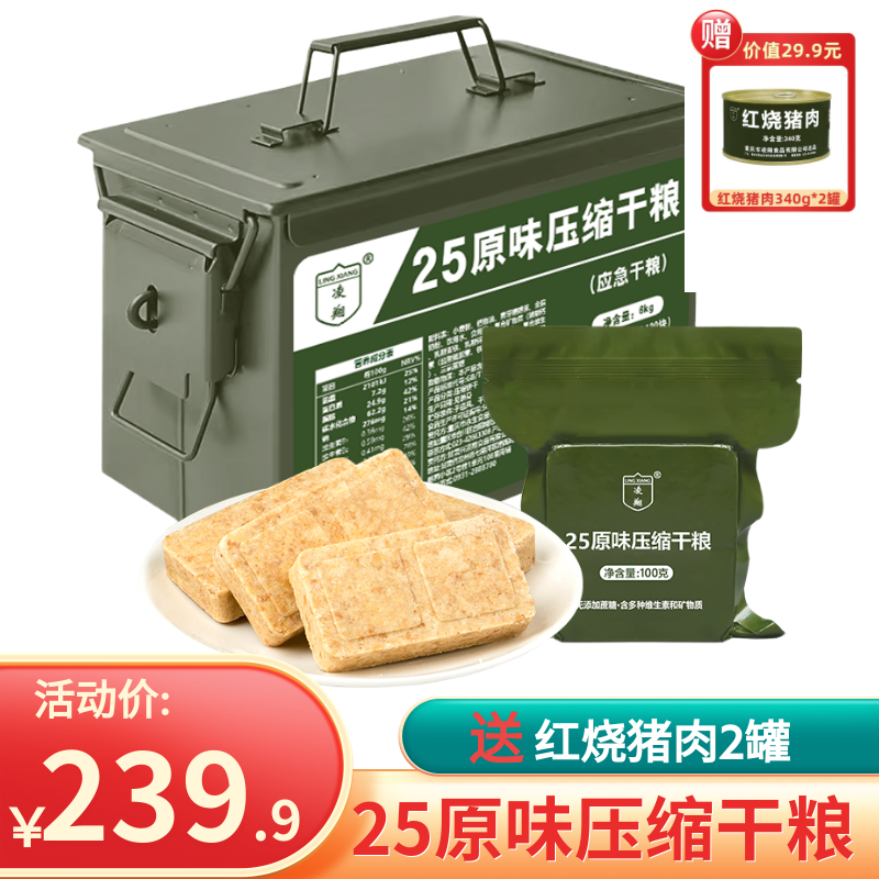 凌翔25原味压缩干粮100g*60包应急储备露营常备压缩饼干送红烧肉