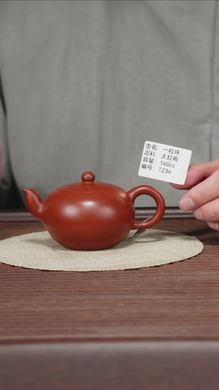 茶壶紫砂T234大红袍140cc一粒珠