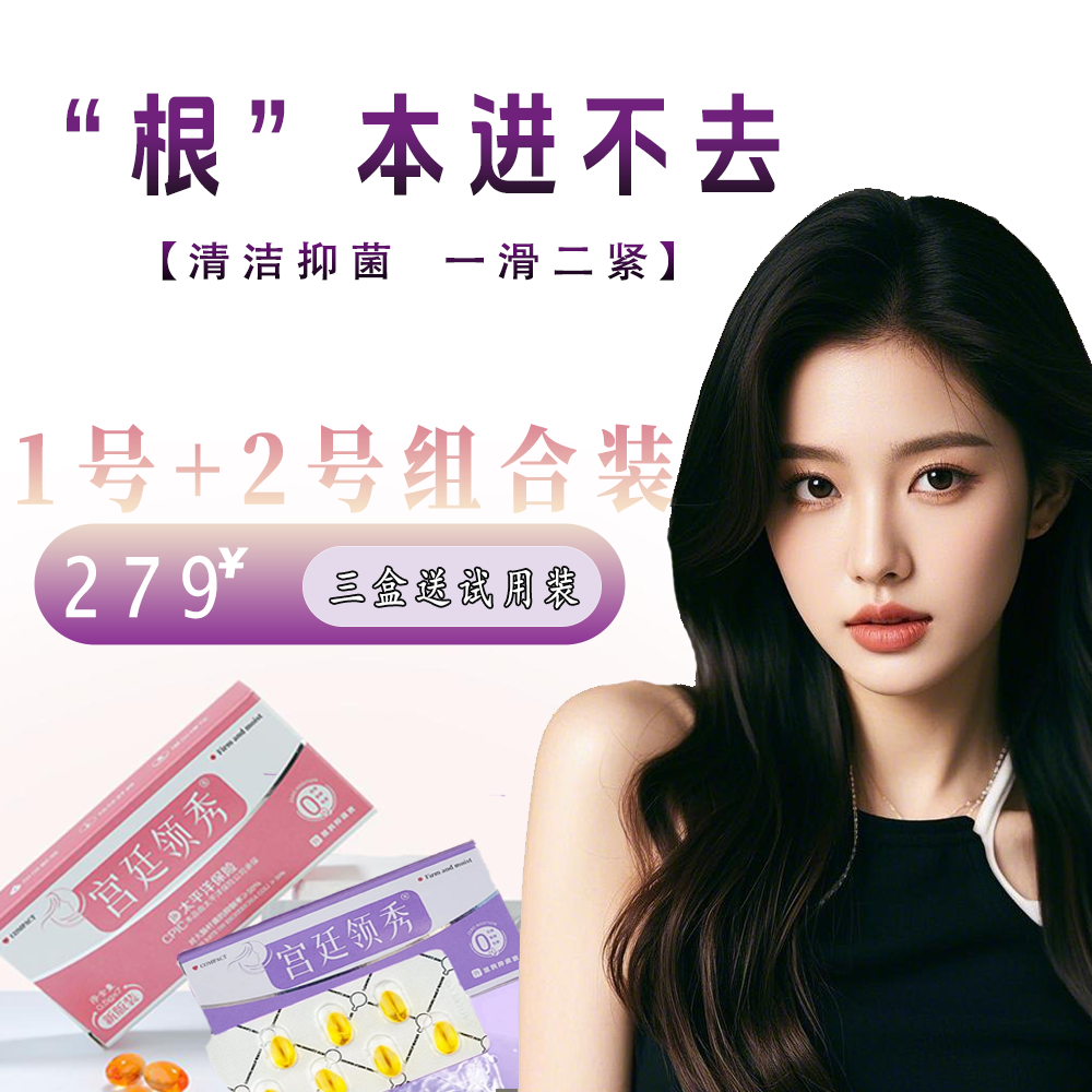 【3号搭配款 润+紧】女士滋润抑菌液私处保养私密护理 温和水润保湿