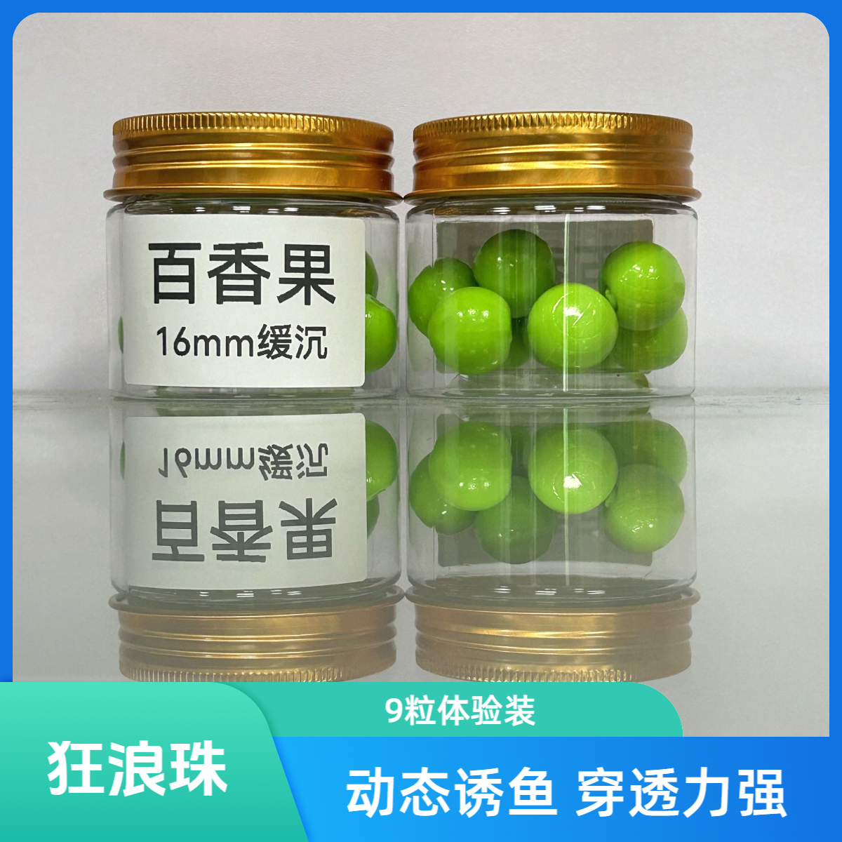 百诱狂浪珠9粒体验装味道纯正四季通杀青鱼缓沉珠珠