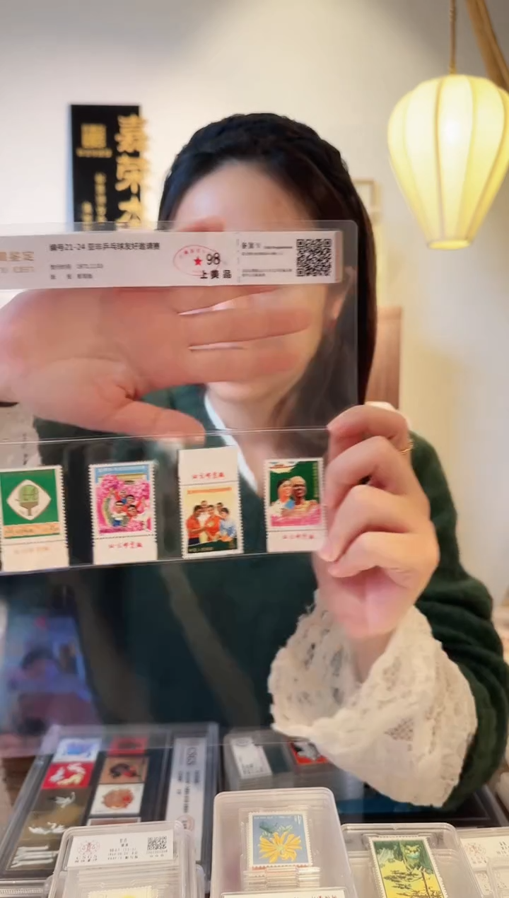 【闪购商品】编号21284952厂铭套票-评级