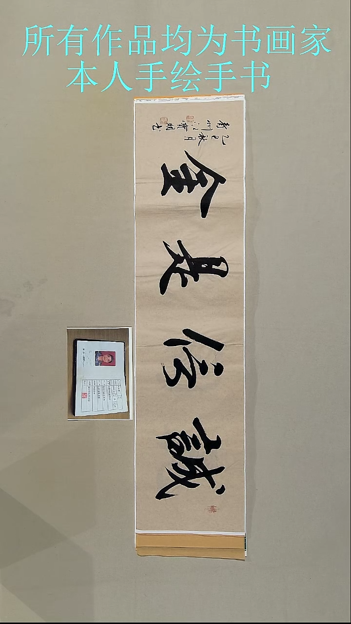 书法江先生书法4平尺作品