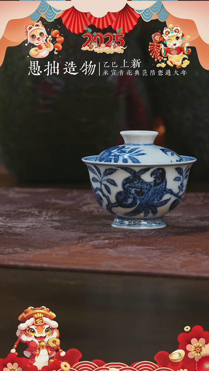 【闪购商品】杯愚拙造物鹦鹉偷桃小盖碗