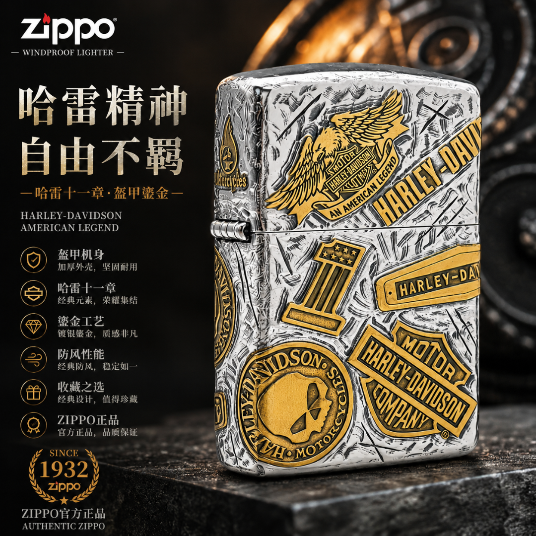 ZIPPO/之宝千语哈雷十一章盔甲镀银鎏金Zippo打火机创意礼物男士