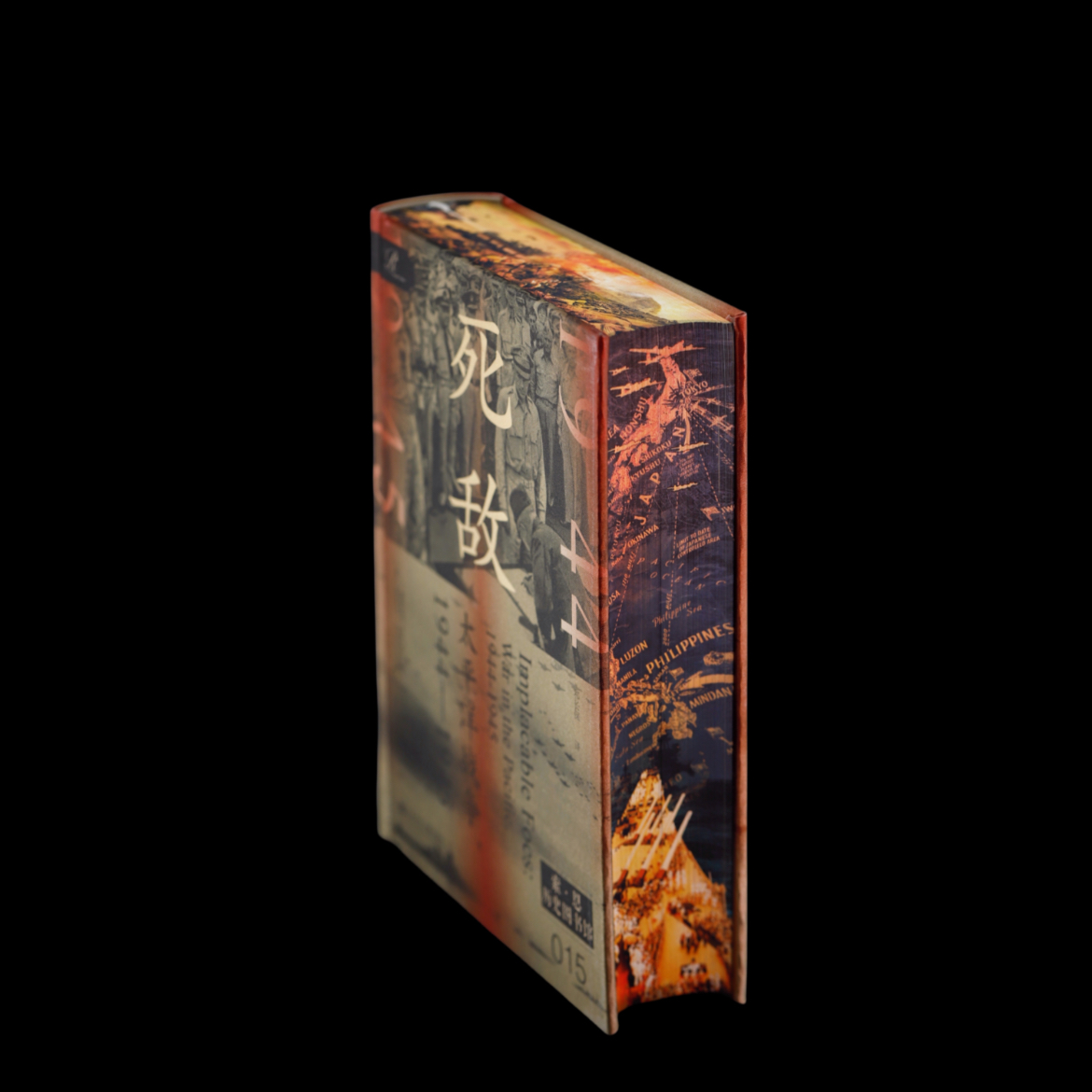 【刷边签名钤印】死敌:太平洋战争:1944-1945  社会科学文献出版社