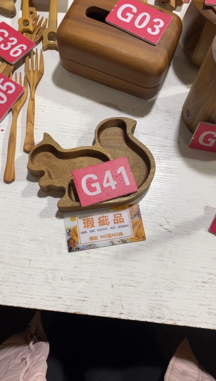 木闪购2025/11/28 G41 瑕疵品