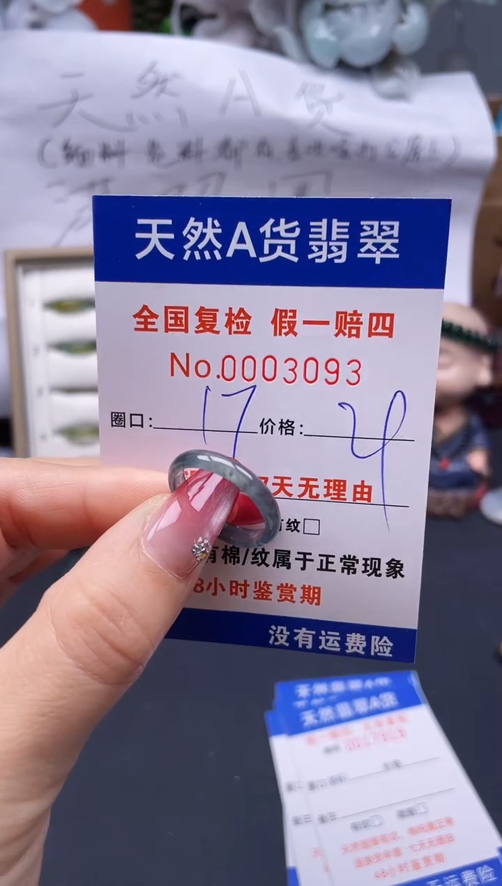 【闪购商品】翡翠戒指未镶嵌17*3093..
