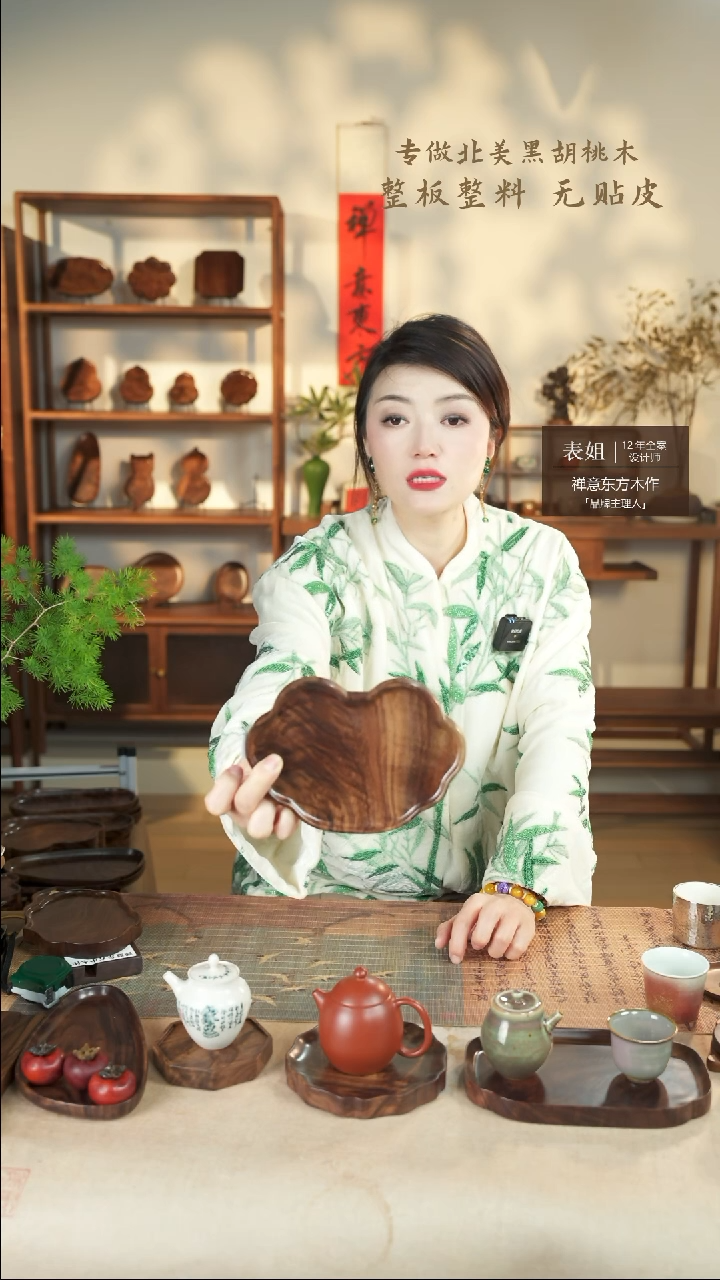 【闪购商品】北美黑胡桃木茶盘853