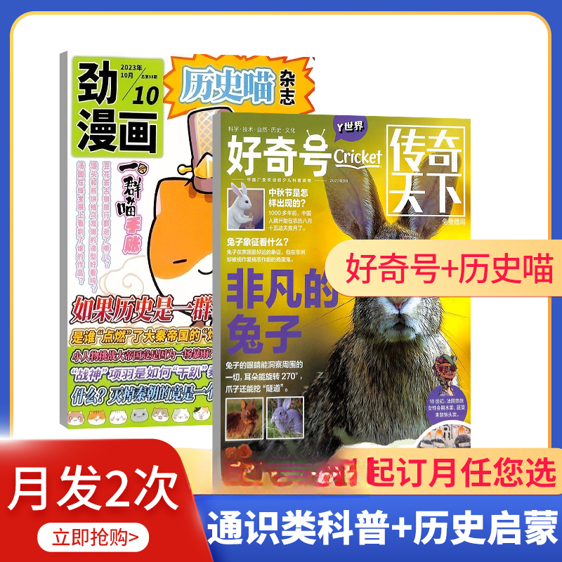 【组合月发2次】万物好奇号博物商界少年 2025全年组合订阅青少年科