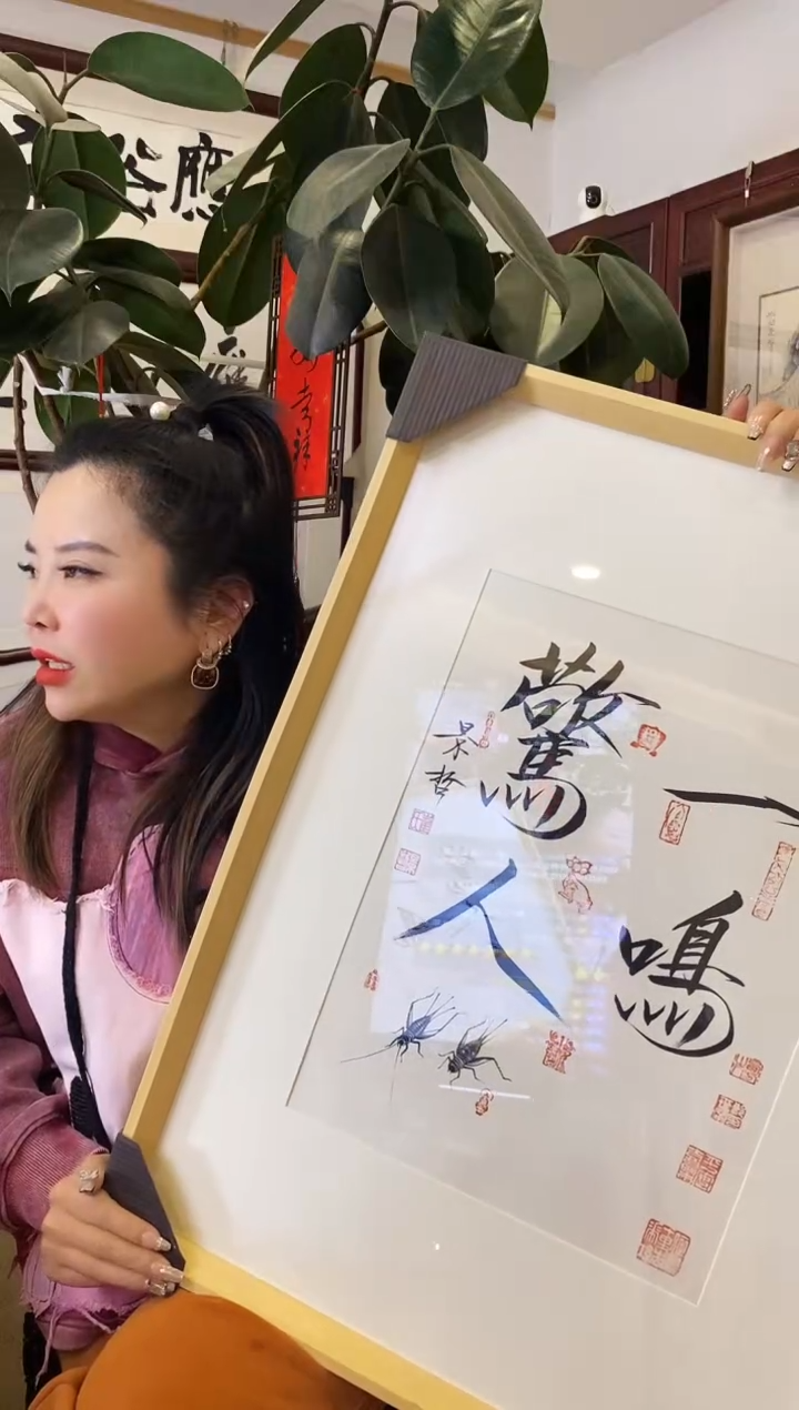 【闪购商品】书法CJZ 0002 一鸣惊人