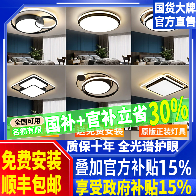 【卧室灯合集】卧室房间餐厅书房现代简约大气2025新款阳台led灯具