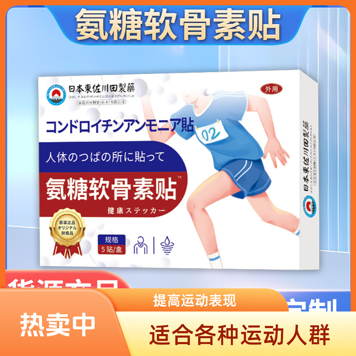 日本東佐川田氨糖软骨素贴颈肩贴腰腿膝盖热敷贴关节不适通用贴