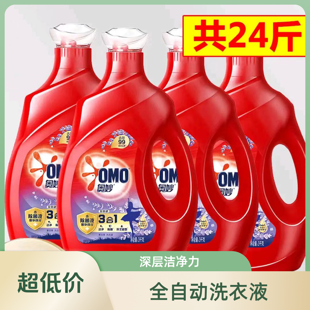 全自动全效持久薰衣草柔顺洗衣液香氛去污抑菌整箱3KG除螨家用 J8
