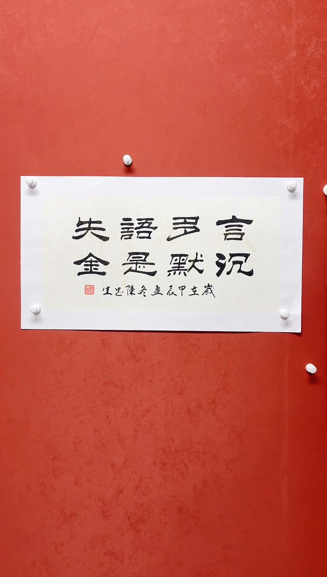 【闪购商品】书法陈忠生 书法画芯68*34手工托芯