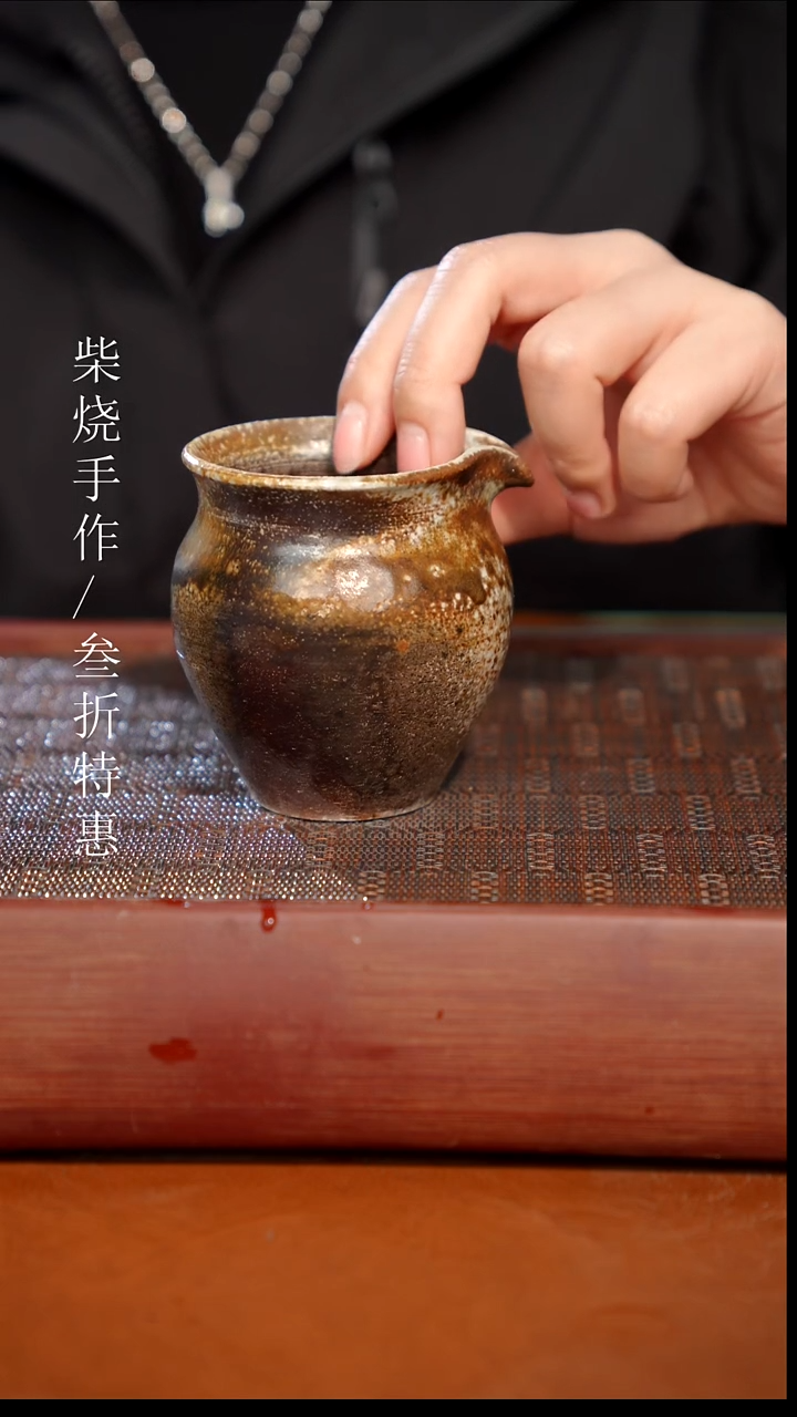 陶瓷奢瓷/瑞寅柴烧茶器（公道）1678