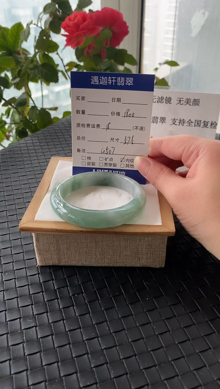 未镶嵌手镯翡翠57.5圈口 G507编码