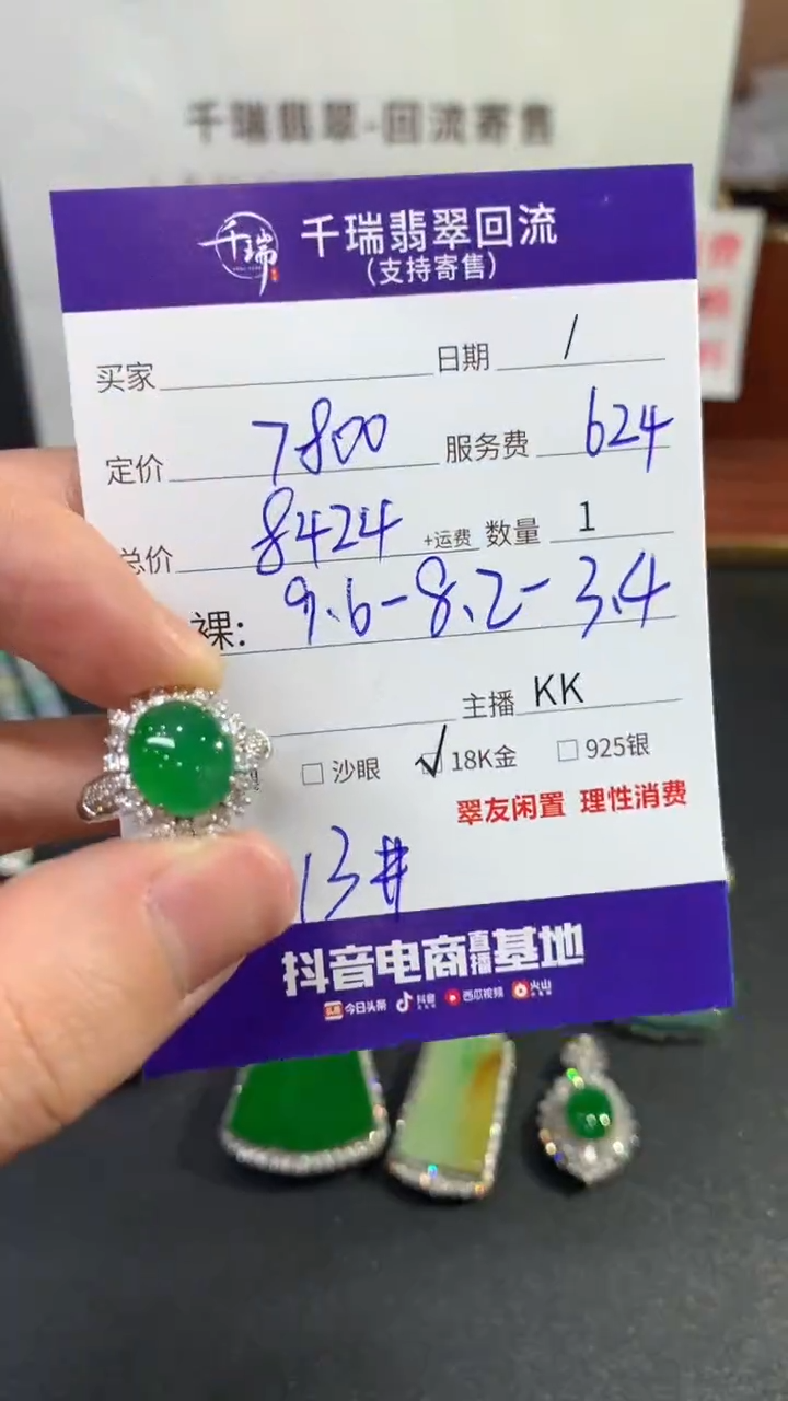 【闪购商品】翡翠戒指18K金镶嵌戒指回流不退不换|8424+0