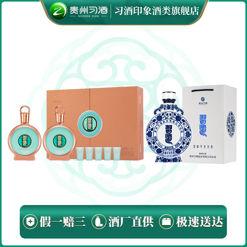 习酒【旗舰店】君品习酒酱香白酒+印象天白酒青花收藏送礼53度500ml