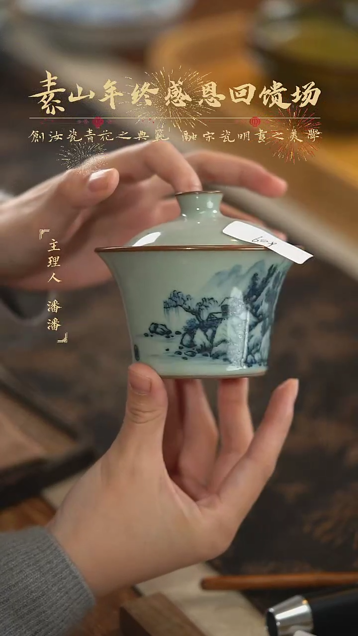 【闪购商品】杯素山福利山水两才盖碗609