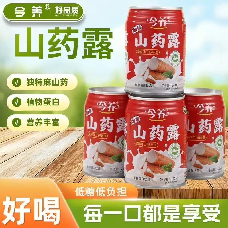 今养山药露温润可口好味道