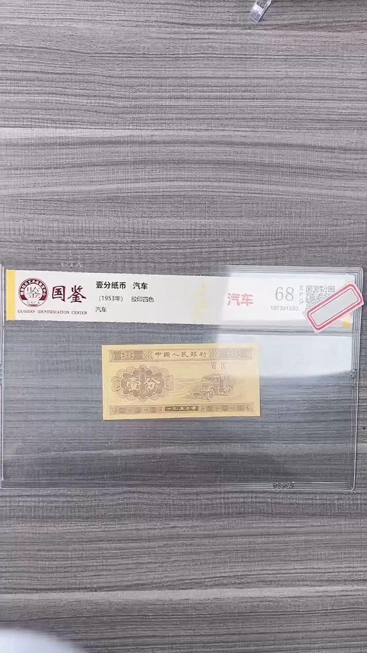 指定链接壹分纸币单张0.1刀