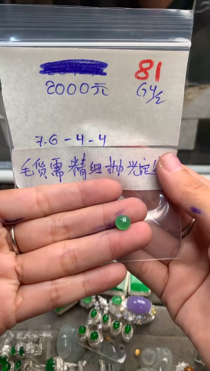 【闪购商品】定制翡翠未镶嵌毛货需精细抛光+发货拍一发一