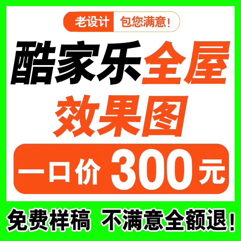 装修设计3d效果图施工图室内家装全屋定制方案纯设计效果图酷家乐