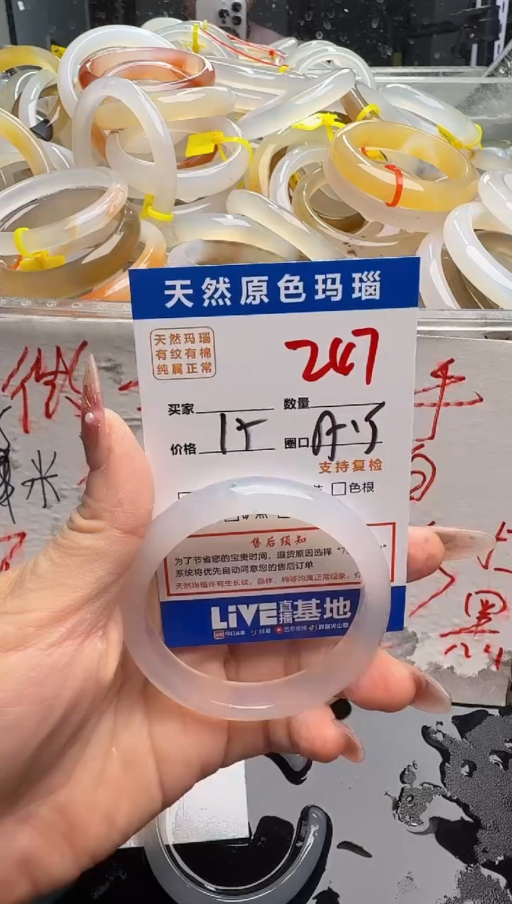 手镯玛瑙/玉髓未镶嵌247