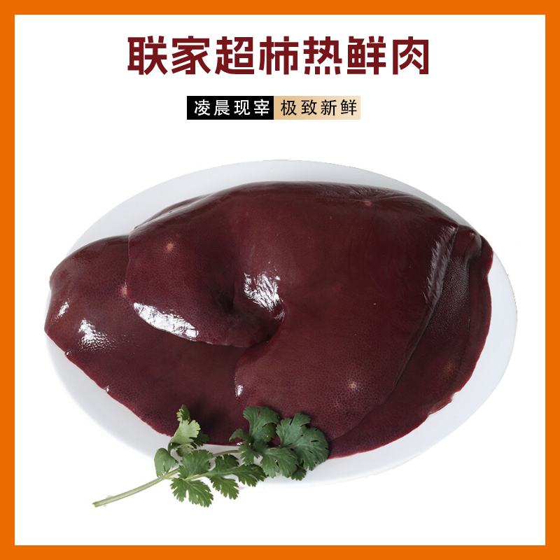 精品热鲜猪肝250-300g