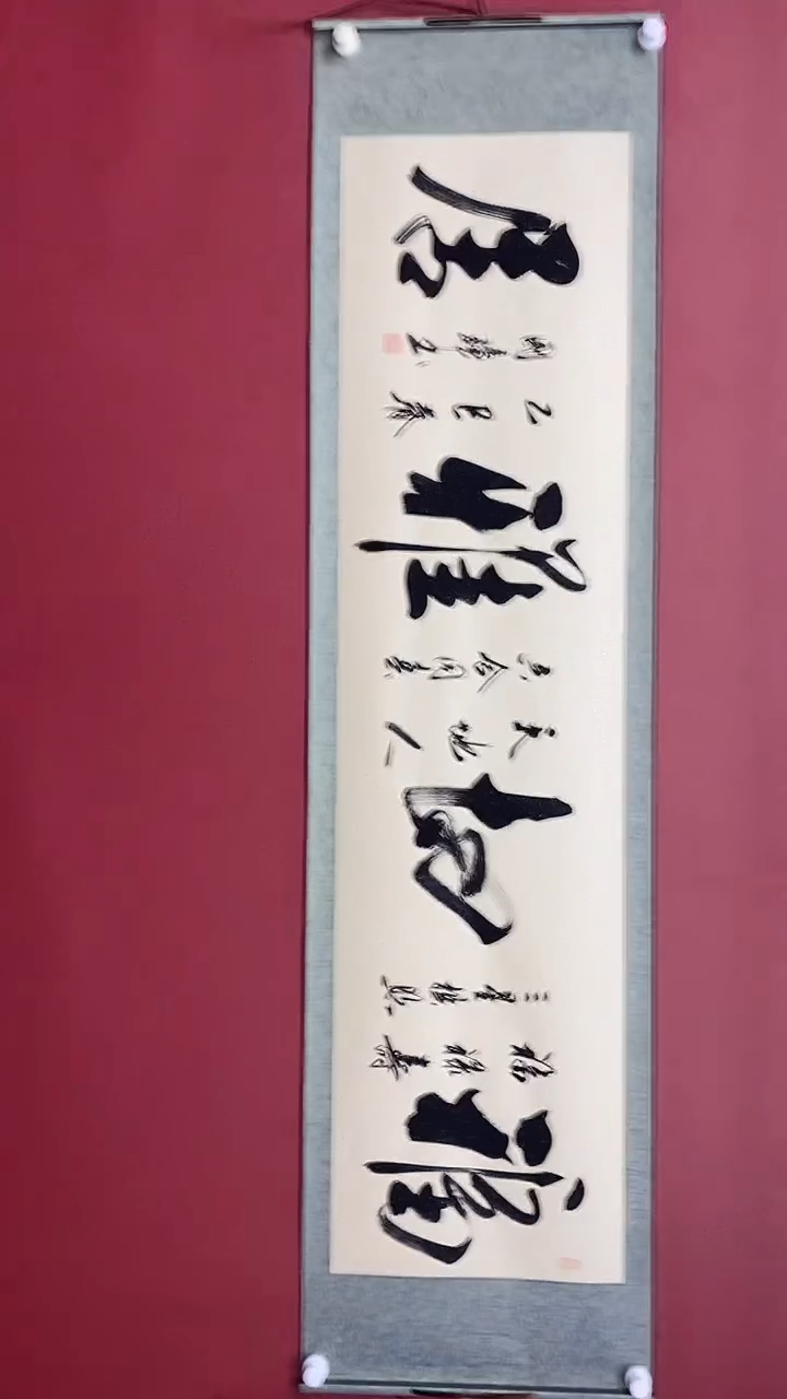 【闪购商品】书法姚国璋    福地雅居