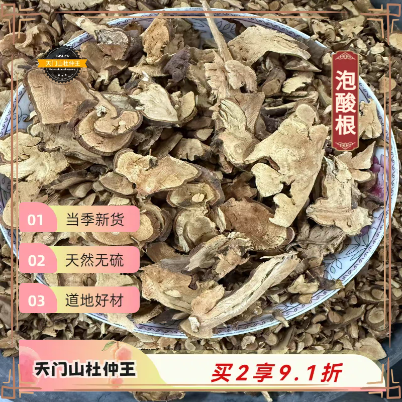 【天门山杜仲王】酸泡根 湖南道地直采 天然无硫