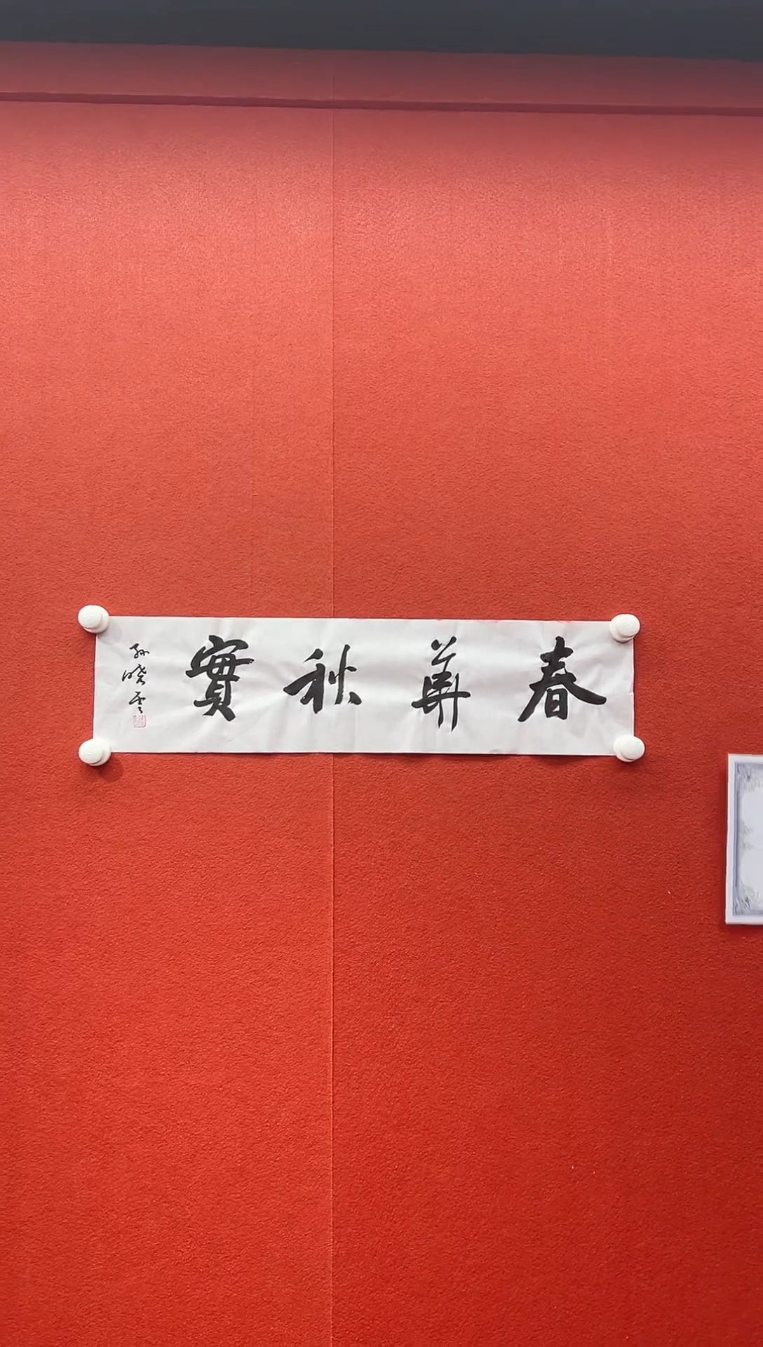 书法首都书画精选作品