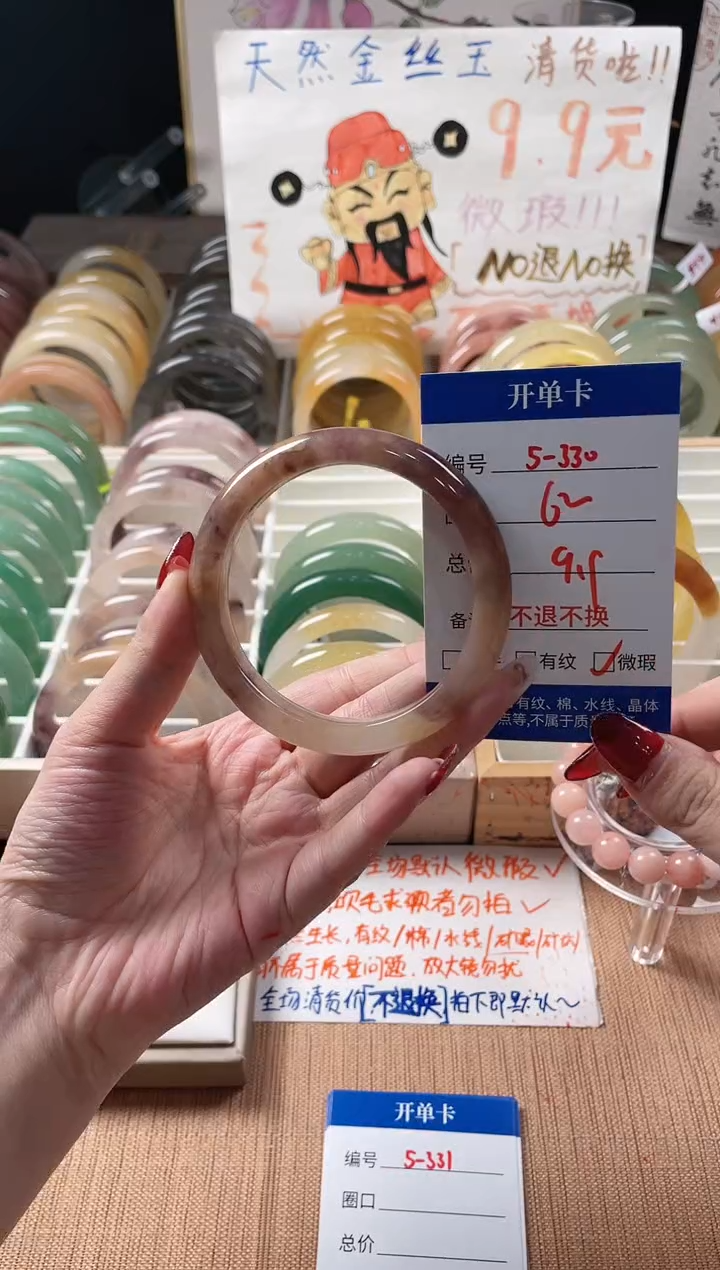 未镶嵌手镯石英质玉（金丝玉）5-330