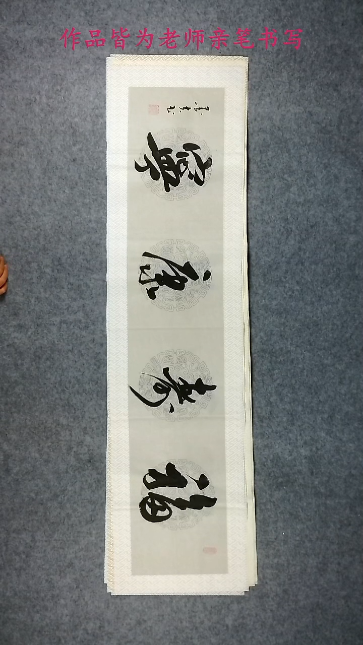 墨夫手绘书法作品207