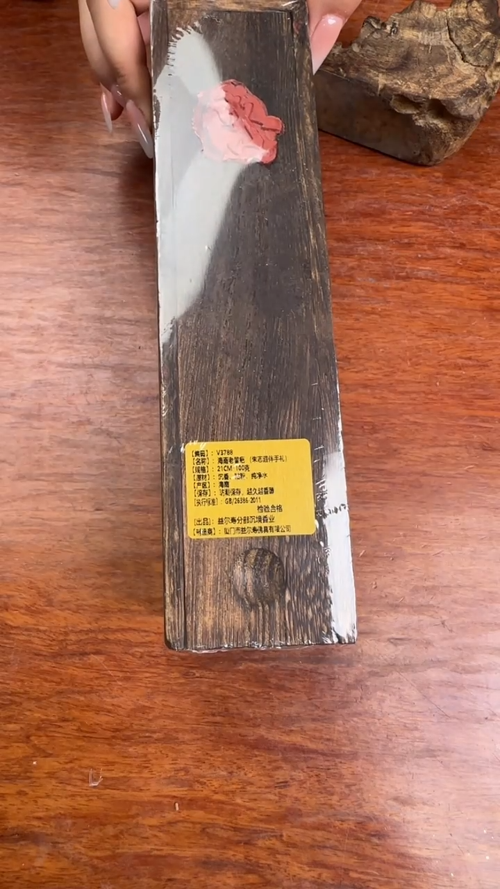 线香45号 V3788 海南老瘤疤 100克