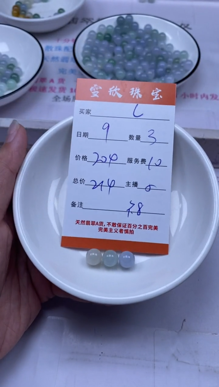 颈饰未镶嵌翡翠L****?雪欣散珠定制diy