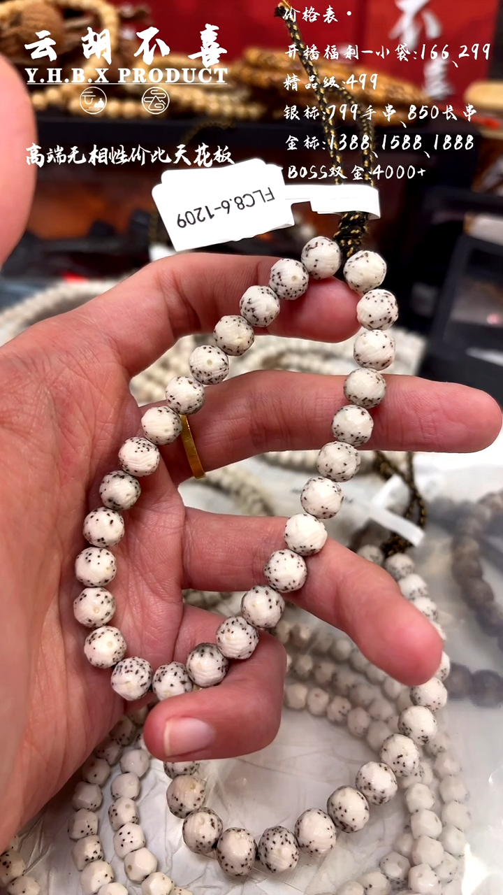 手串星月菩提A12大留白8.6