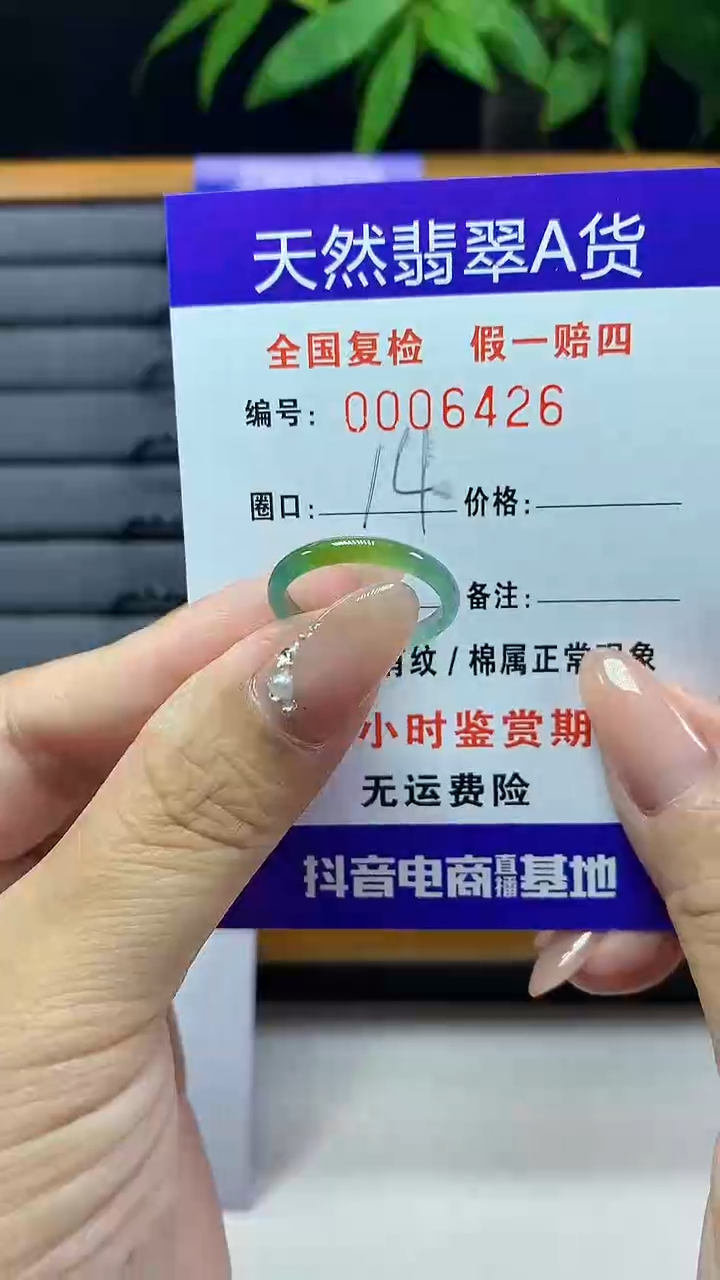 【闪购商品】翡翠戒圈未镶嵌天然翡翠A货6426