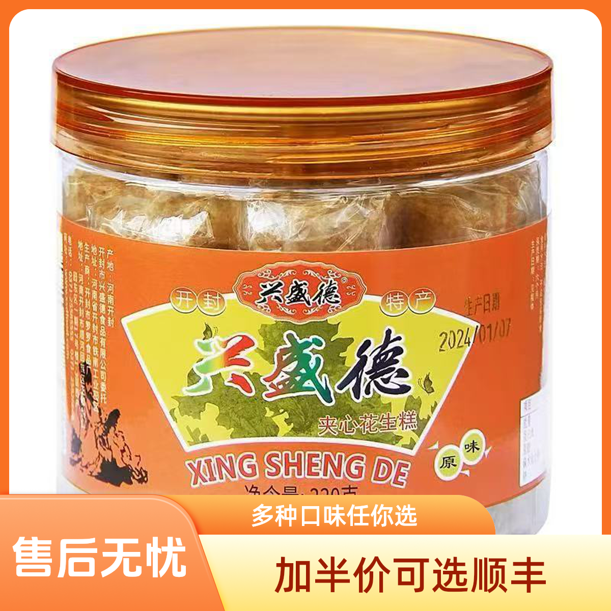 兴盛德原味罐装夹心花生糕兴盛德休闲零食蒜蓉开封特产开封特产