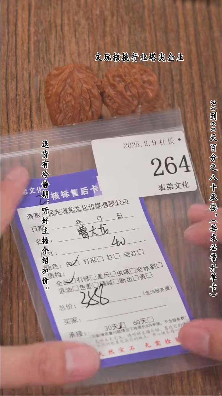 【闪购商品】文玩核桃把件264曹大龙