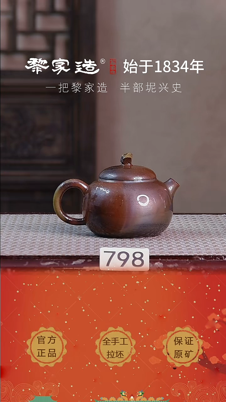 壶798F容量约175cc薄胎柴烧球孔无盒