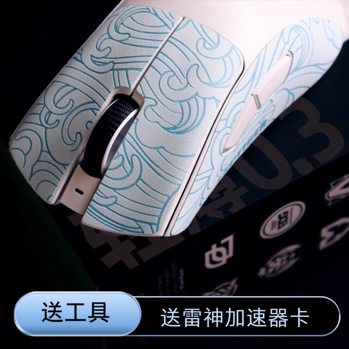 虎符电竞鼠标防滑贴雷蛇蝰蛇毒蝰v3pro防滑吸汗游戏电竞防滑贴纸